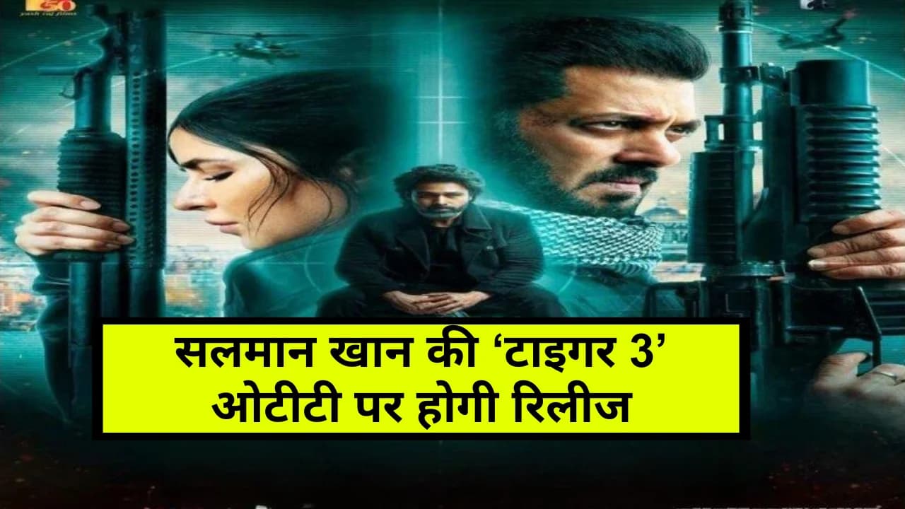 Tiger 3 OTT Release Date: सलमान खान की ‘Tiger 3’ ओटीटी पर होगी रिलीज, जानिए कब और कहां