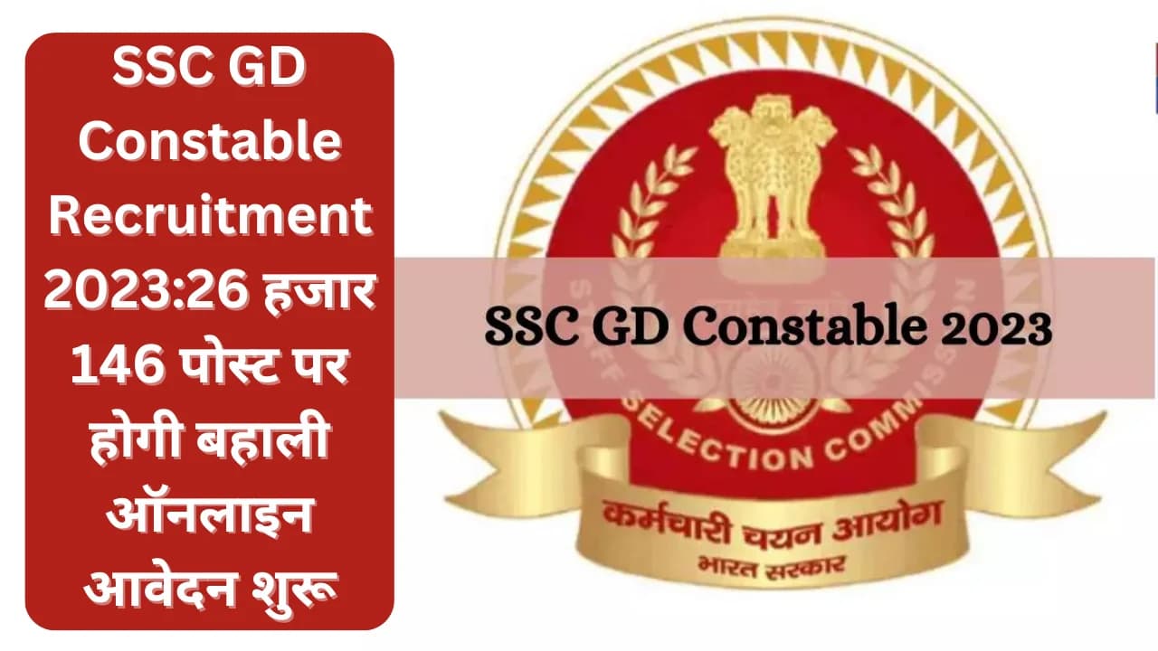 SSC GD Constable Recruitment 2024: 26 हजार 146 पोस्ट पर होगी बहाली ऑनलाइन आवेदन शुरू