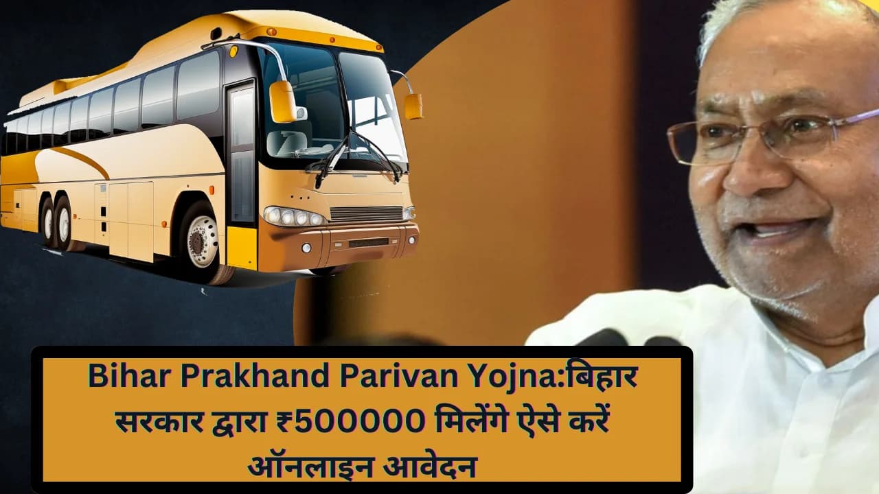 Bihar Prakhand Parivan Yojna:बिहार सरकार द्वारा ₹500000 मिलेंगे ऐसे करें ऑनलाइन आवेदन