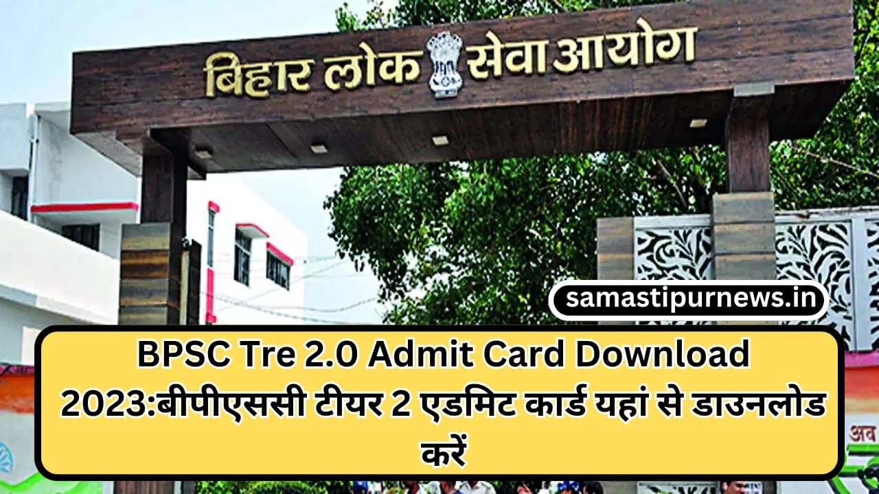 BPSC Tre 2.0 Admit Card Download 2023:बीपीएससी टीयर 2 एडमिट कार्ड यहां से डाउनलोड करें