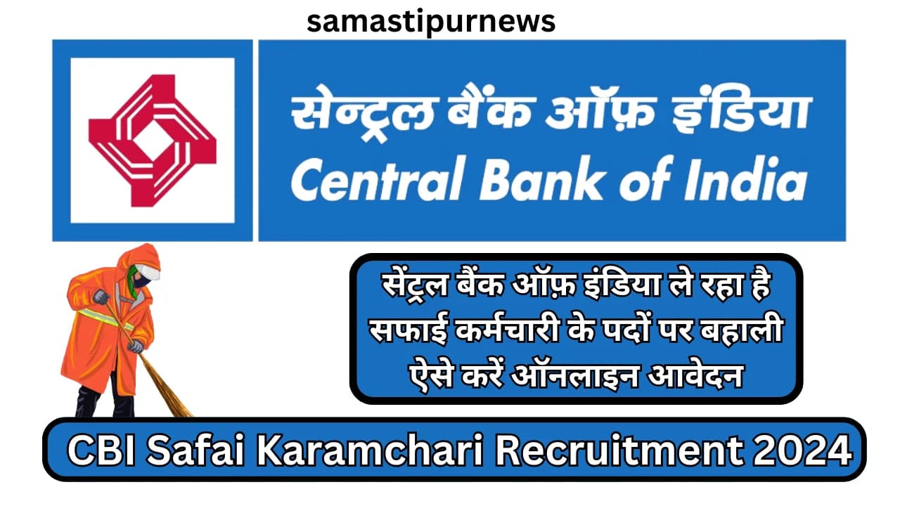 CBI Safai Karamchari Recruitment 2024:सेंट्रल बैंक ऑफ़ इंडिया ले रहा है सफाई कर्मचारी के पदों पर बहाली ऐसे करें ऑनलाइन आवेदन