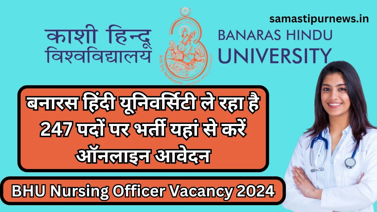 BHU Nursing Officer Vacancy 2024:बनारस हिंदी यूनिवर्सिटी ले रहा है 247 पदों पर भर्ती यहां से करें ऑनलाइन आवेदन