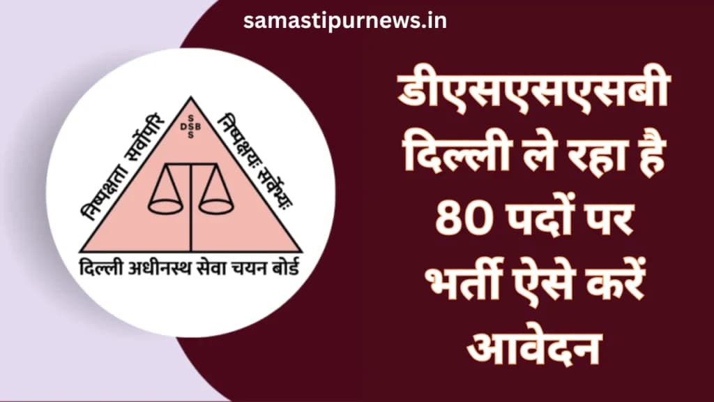 DSSSB Recruitment 2023