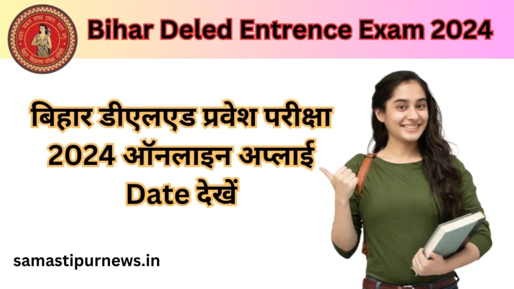 Bihar Deled Entrence Exam 2024