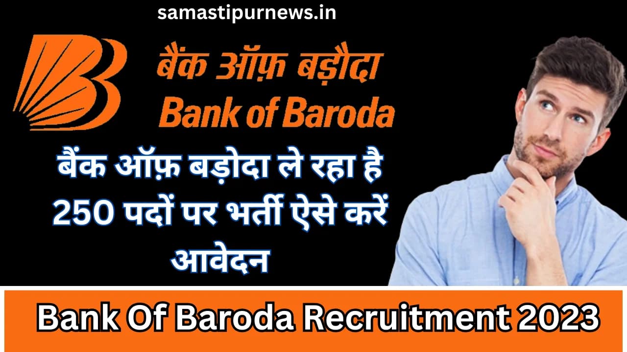 Bank Of Baroda Recruitment 2023:बैंक ऑफ़ बड़ोदा ले रहा है 250 पदों पर भर्ती ऐसे करें आवेदन