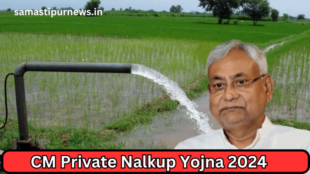 CM Private Nalkup Yojna 2024