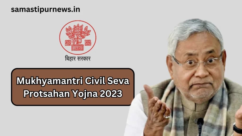 Mukhyamantri Civil Seva Protsahan Yojna 2023