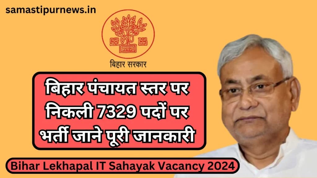 Bihar Lekhapal IT Sahayak Vacancy 2024