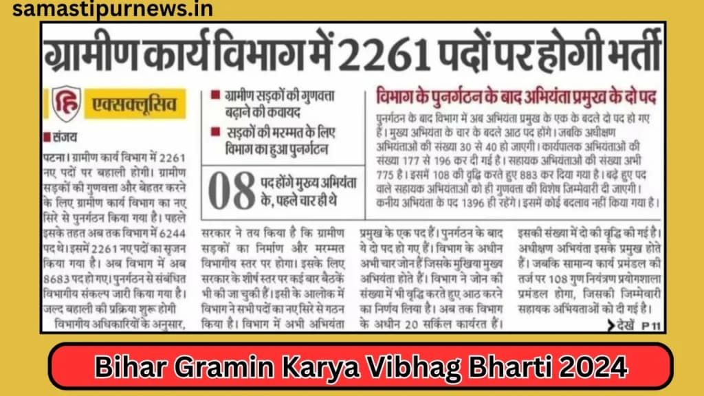 Bihar Gramin Karya Vibhag Bharti 2024
