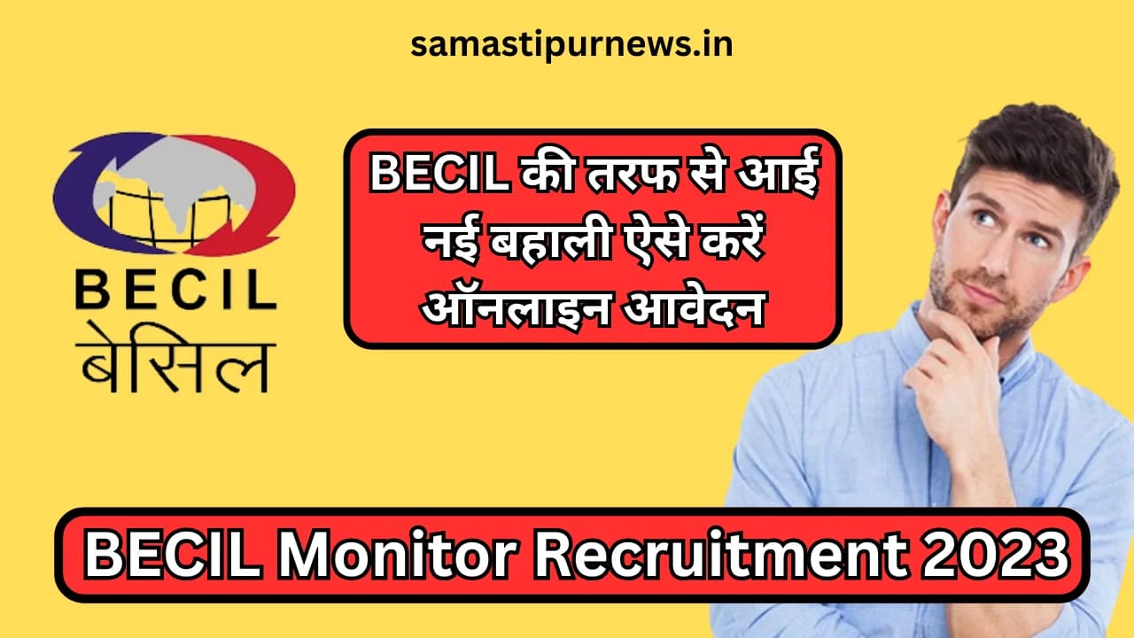 BECIL Monitor Recruitment 2023:BECIL की तरफ से आई नई बहाली ऐसे करें ऑनलाइन आवेदन