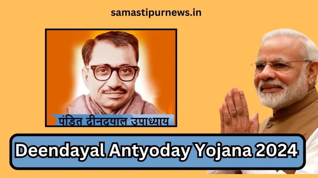 Deendayal Antyoday Yojana 2024