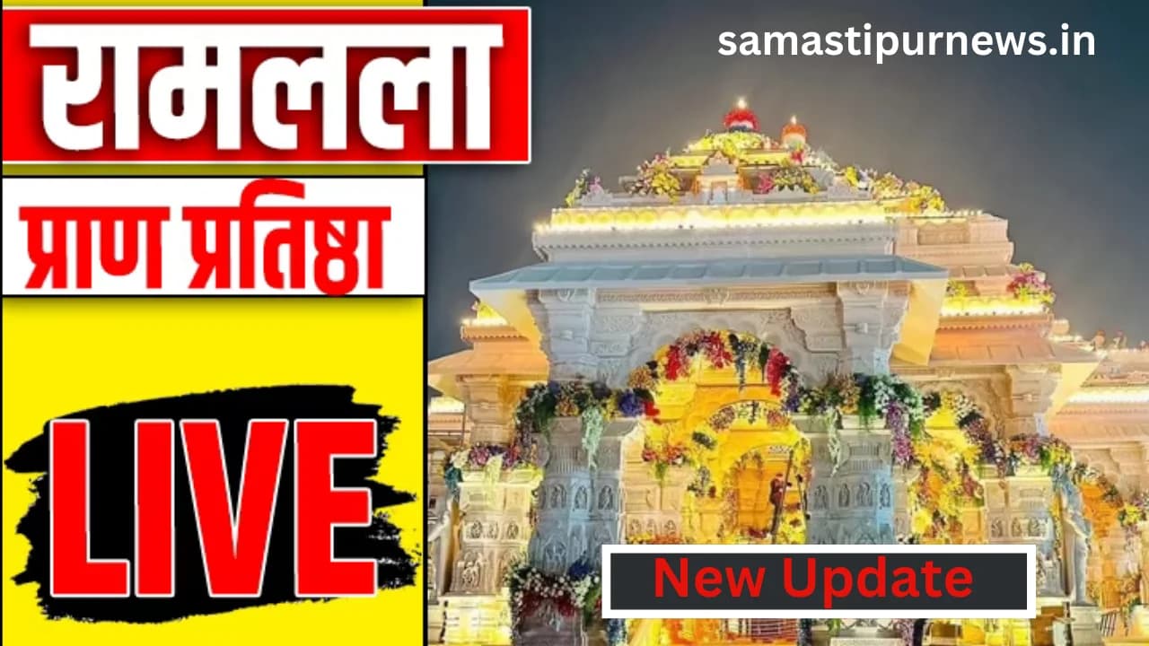 Ram Mandir Pran Pratishtha Live:प्रधानमंत्री नरेंद्र मोदी पहुंचे अयोध्या सीएम योगी ने किया स्वागत