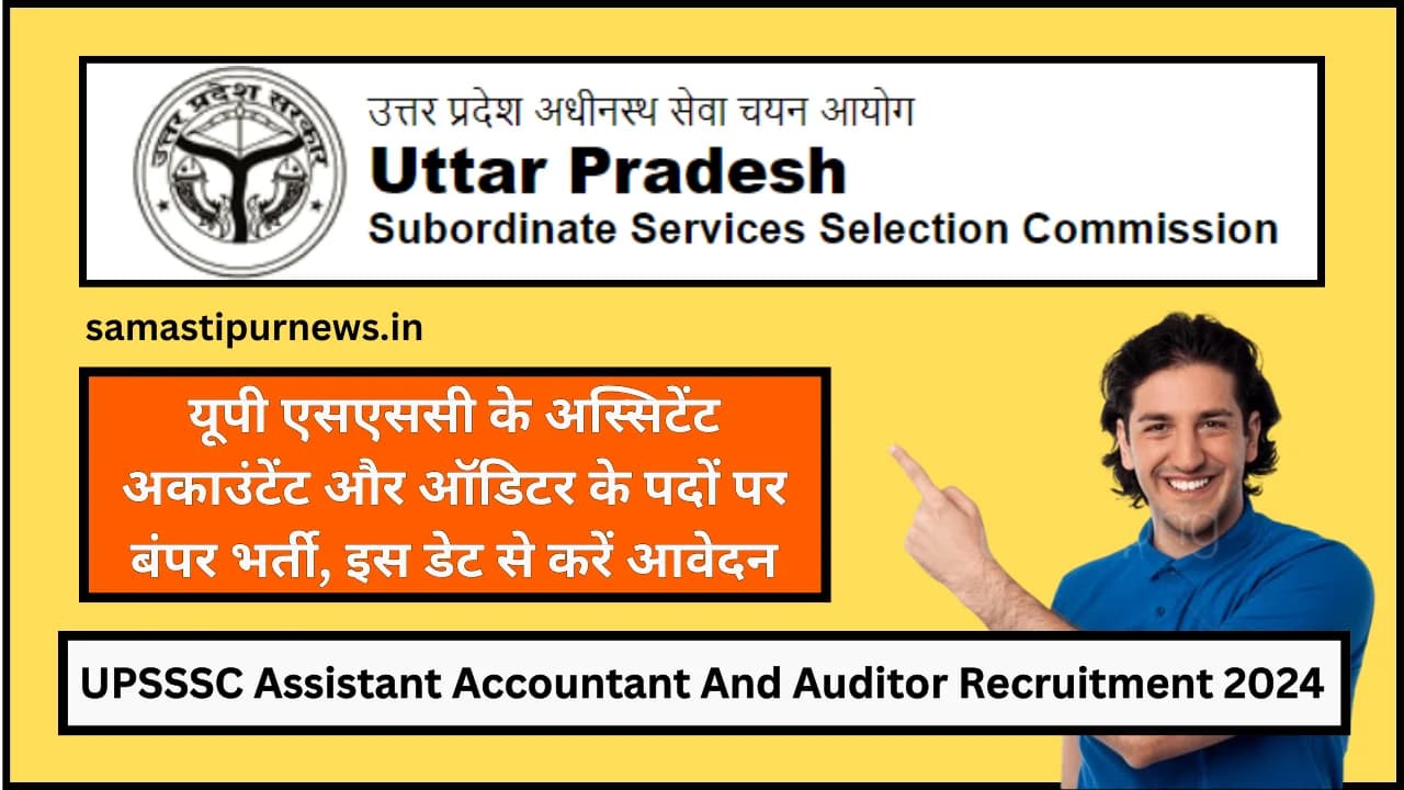 UPSSSC Assistant Accountant and Auditor Recruitment 2024:यूपी एसएससी के अस्सिटेंट अकाउंटेंट और ऑडिटर के पदों पर बंपर भर्ती, इस डेट से करें आवेदन