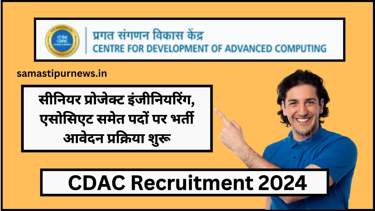 CDAC Recruitment 2024:सीनियर प्रोजेक्ट इंजीनियरिंग, एसोसिएट समेत पदों पर भर्ती आवेदन प्रक्रिया शुरू