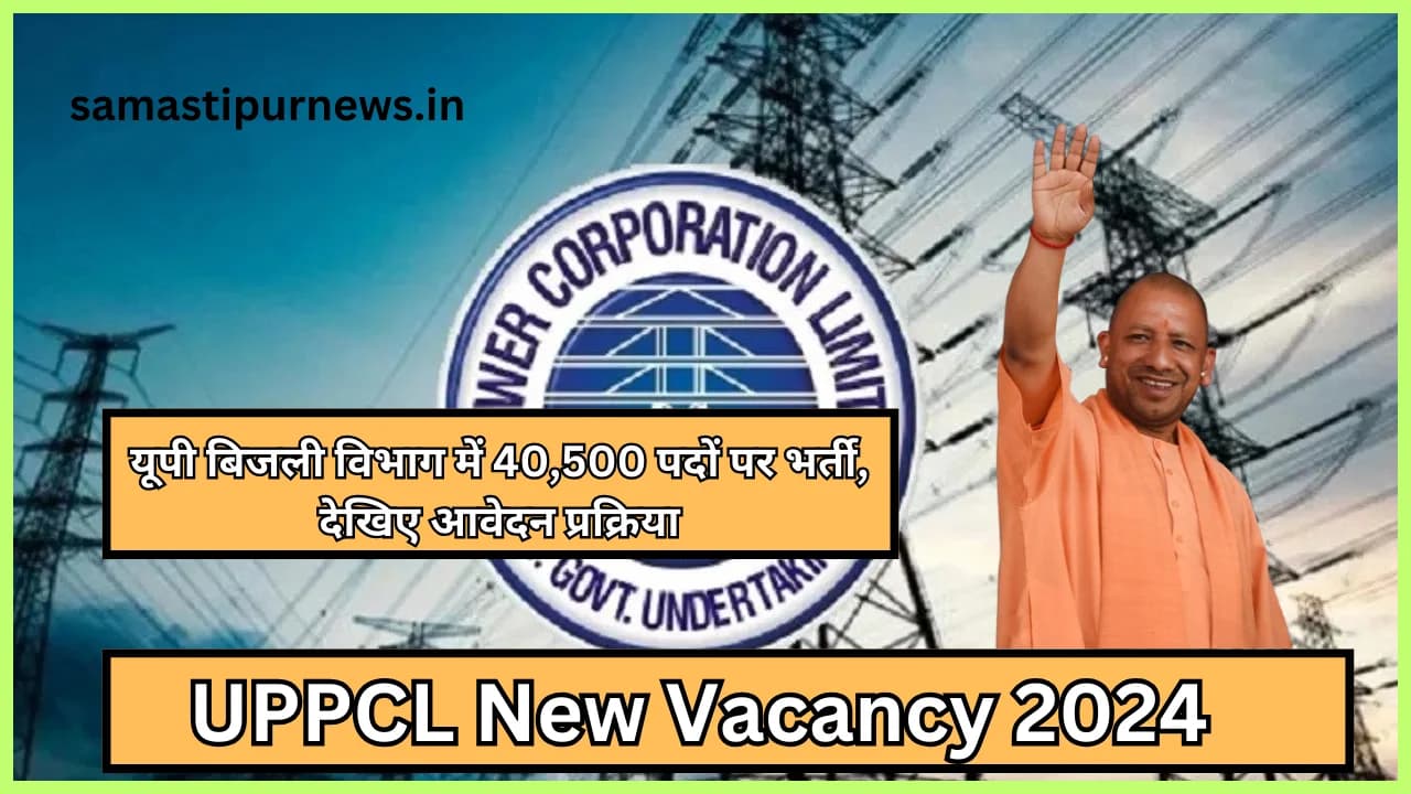 UPPCL New Vacancy 2024:यूपी बिजली विभाग में 40,500 पदों पर भर्ती, देखिए आवेदन प्रक्रिया