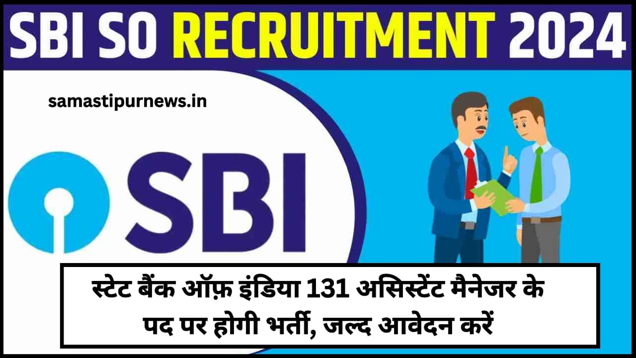 SBI SO Vacancy 2024:स्टेट बैंक ऑफ़ इंडिया 131 असिस्टेंट मैनेजर के पद पर होगी भर्ती,जल्द आवेदन करें