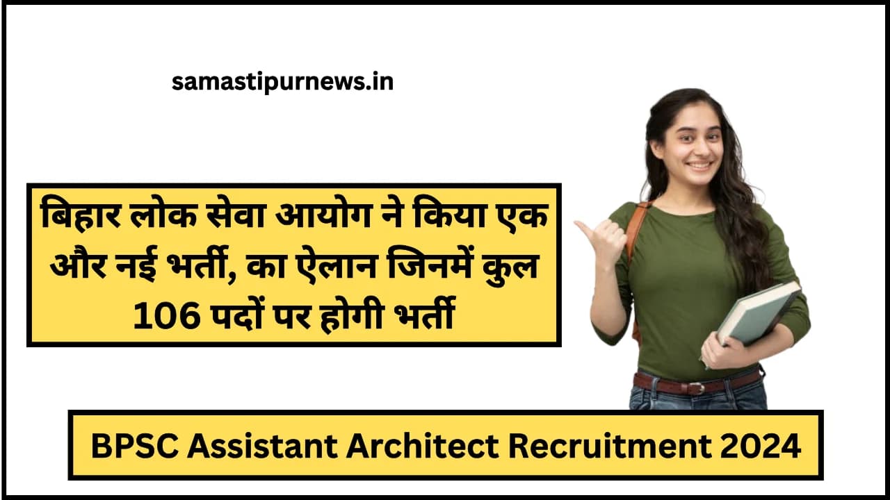 BPSC Assistant Architect Recruitment 2024:बिहार लोक सेवा आयोग ने किया एक और नई भर्ती, का ऐलान जिनमें कुल 106 पदों पर होगी भर्ती