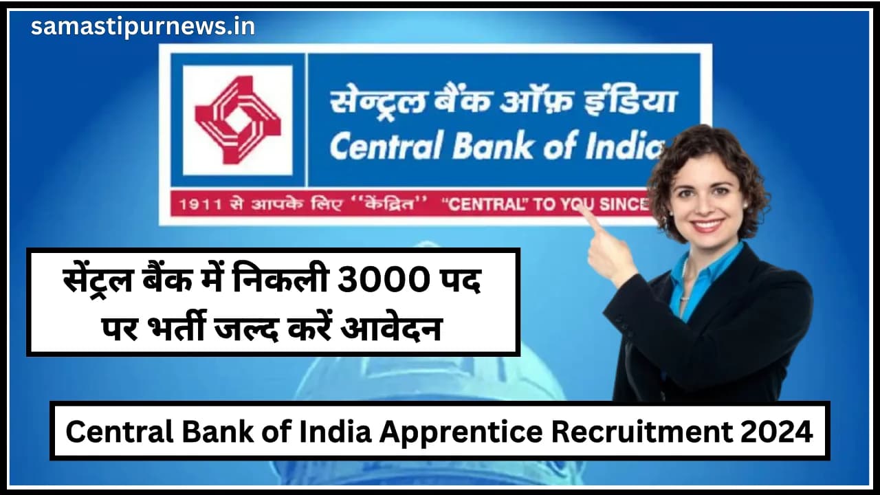 Central Bank of India Recruitment 2024:सेंट्रल बैंक में निकली 3000 पद पर भर्ती जल्द करें आवेदन