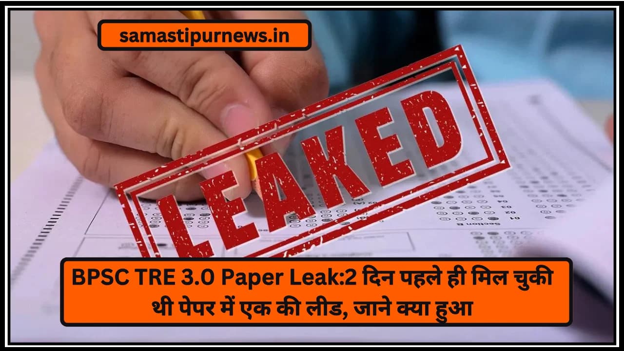 BPSC TRE 3.0 Paper Leak:2 दिन पहले ही मिल चुकी थी पेपर में एक की लीड, जाने क्या हुआ
