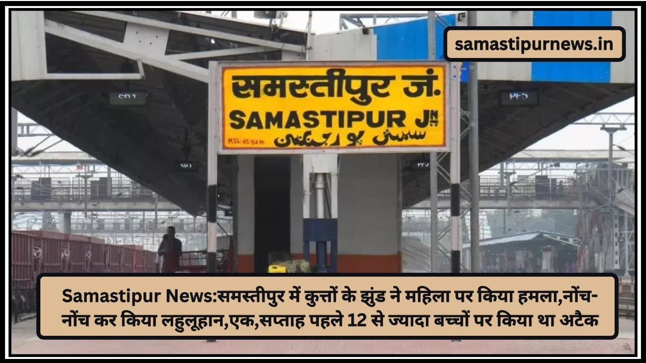 Samastipur News:समस्तीपुर जंक्शन के रिटायरिंग रुम में बेड पर सोता बंदर,बंदर के आतंक से परेशान लोग,महिला रेलकर्मी समेत यात्रियों को किया घायल