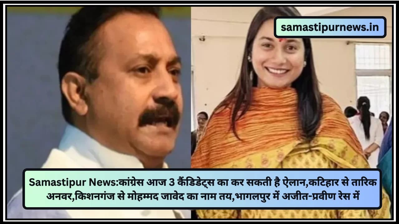 Samastipur News:NDA की बैठक में पहुंचे मंत्री अशोक चौधरी, शांभवी चौधरी को ऐतिहासिक मतों से विजयी बनाने का आह्वान किया