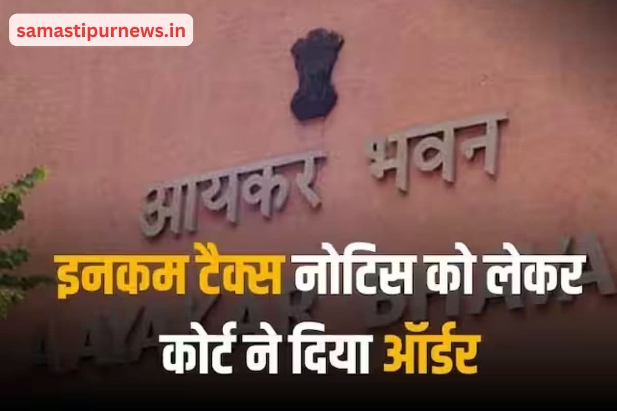 Income Tax, हाई कोर्ट ने कहा अब कितने साल पुराने मामले में नोटिस नहीं देगा इनकम टैक्स विभाग