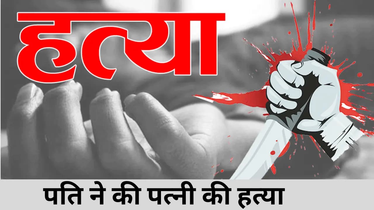 बिहार समाचार: दानापुर में महिला की हत्या, पति फरार, पुलिस जांच में जुटी