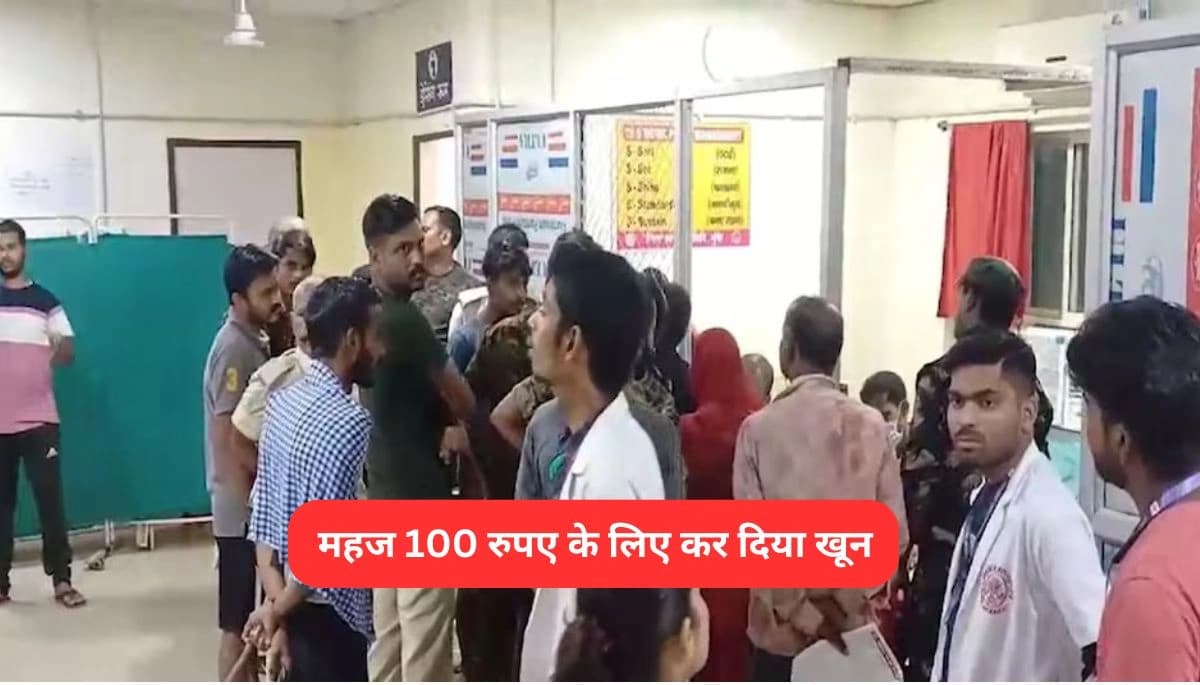 100 रुपये के लिए दो परिवारों में खूनी संघर्ष, महिला की हत्या, 6 से अधिक लोग घायल