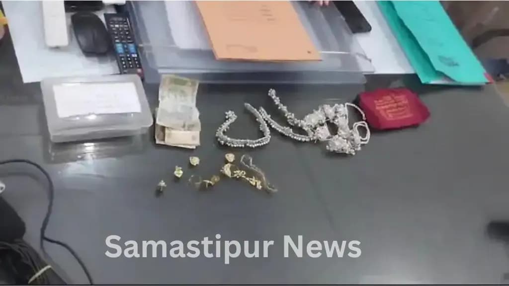 Samastipur News: समस्तीपुर पुलिस ने पकड़ा 2 बदमाशों को, दो दिनों के अंदर पुलिस ने किया चोरों का खुलासा, गहने भी बरामद किए गया