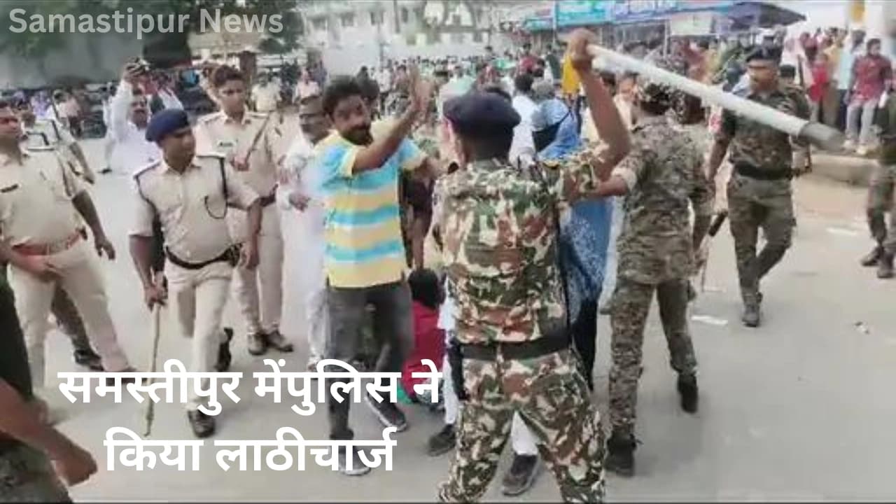समस्तीपुर में हंगामा: नाबालिग लड़की के शव को लेकर पुलिस की कार्रवाई में हुई देरी, प्रदर्शनकारियों ने किया सड़क जाम