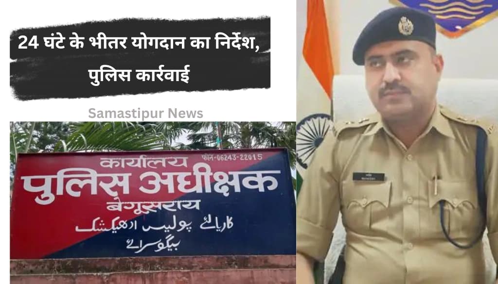 बेगूसराय में पुलिस महकमे में बड़ा बदलाव: 6 थानों में नए थानाध्यक्ष, जानें किसे मिला कौन सा पद