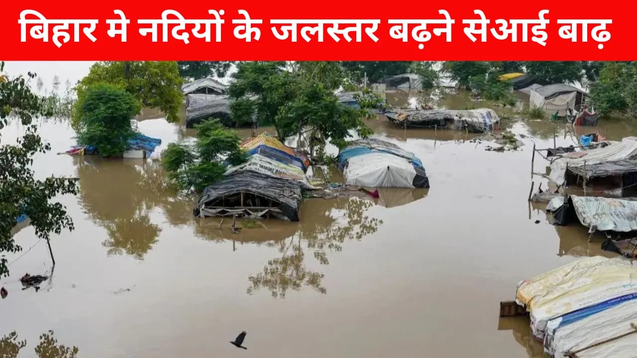 बिहार मे नदियों के जलस्तर बढ़ने से बाढ़ आने की संभावना है, नीतीश कुमार ने किया हवाई सर्वे
