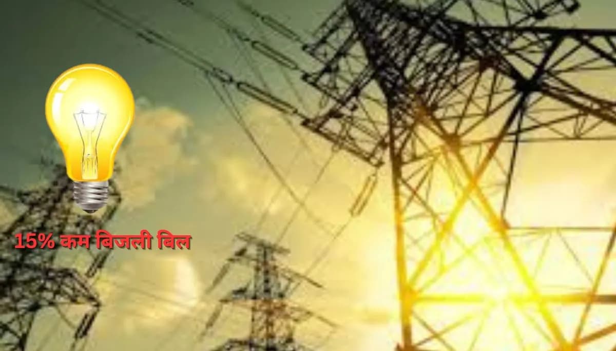 बिहार में छोटे उद्योगों के लिए सस्ती बिजली योजना, दिन में 15% कम बिल