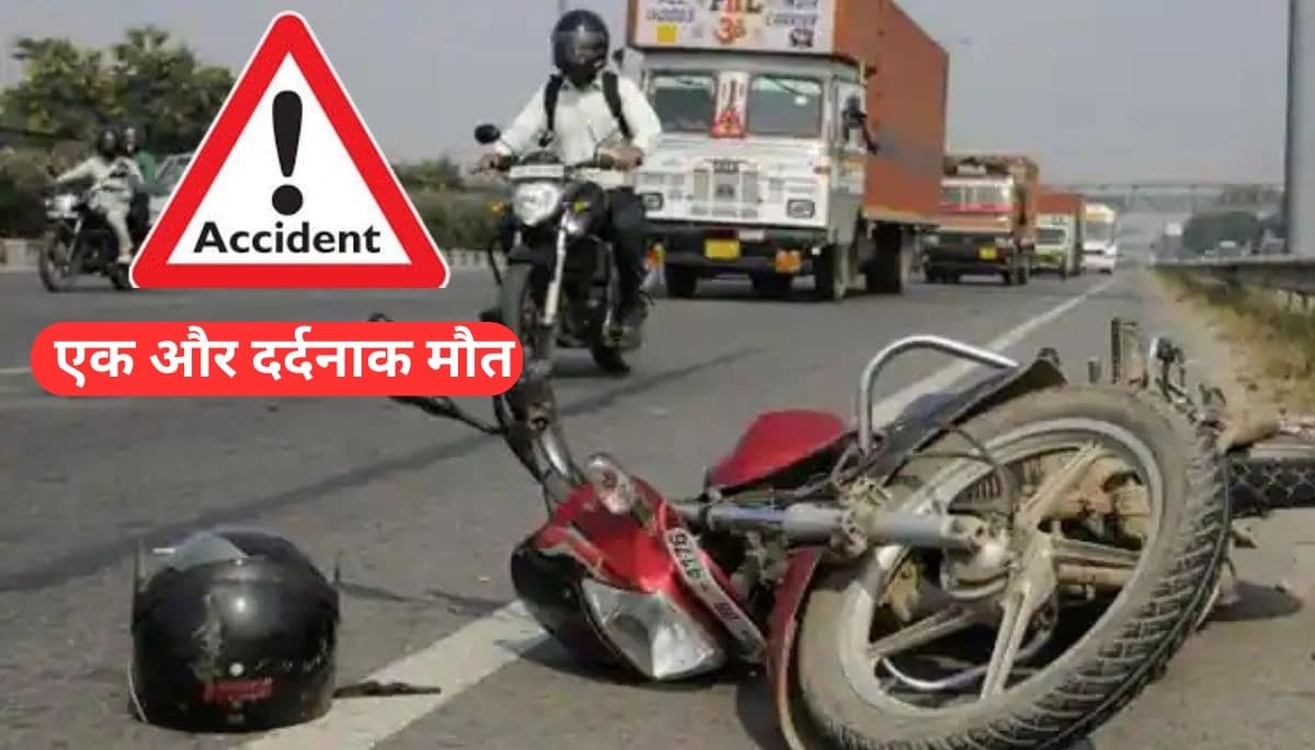 तेज रफ्तार ने ली एक और जान: नालंदा में बाइक सवार युवक की दर्दनाक मौत, परिवार में मचा हाहाकार