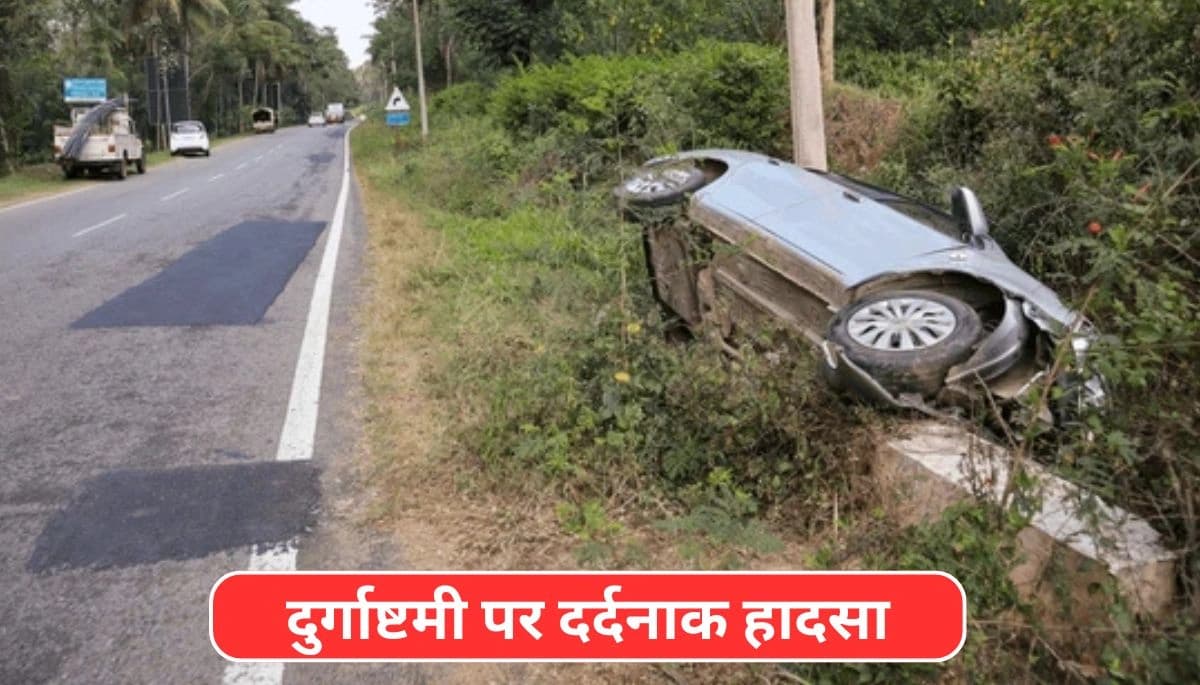 BIHAR NEWS: दुर्गाष्टमी पर दर्दनाक हादसा, तेज रफ्तार कार ने पैदल कोचिंग जा रहे छात्र को कुचला; परिजनों में शोक की लहर