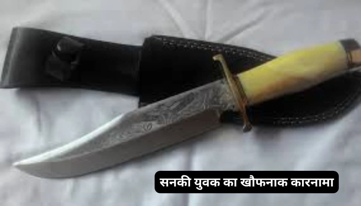 गया: सनकी युवक का खौफनाक कारनामा, टहलते व्यक्ति पर किया हमला, प्राइवेट पार्ट काट दिया
