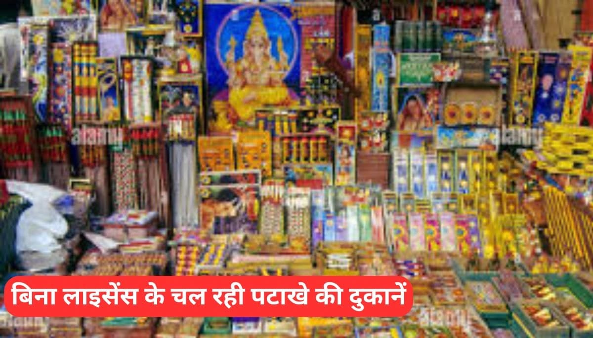 समस्तीपुर: भीड़-भाड़ वाले इलाकों में बिना लाइसेंस के चल रही पटाखे की दुकानें, हादसे का खतरा बढ़ा