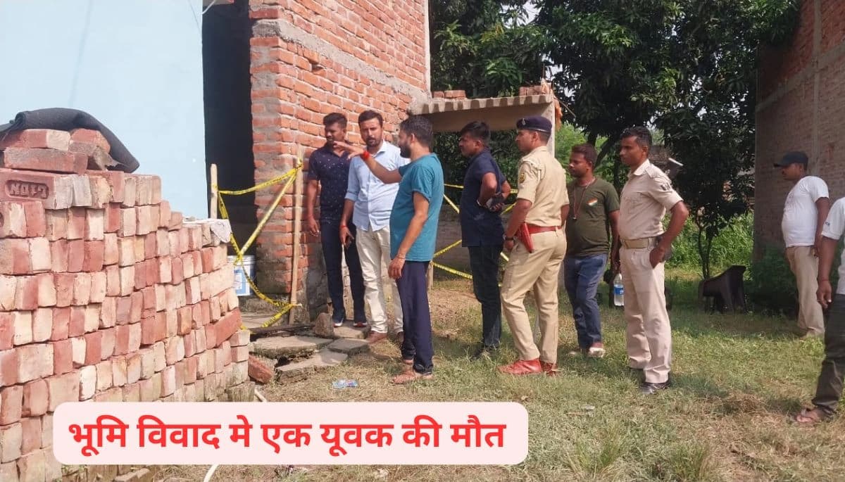 सहरसा: भूमि विवाद में हिंसक झड़प, एक युवक की मौत और एक गंभीर रूप से घायल