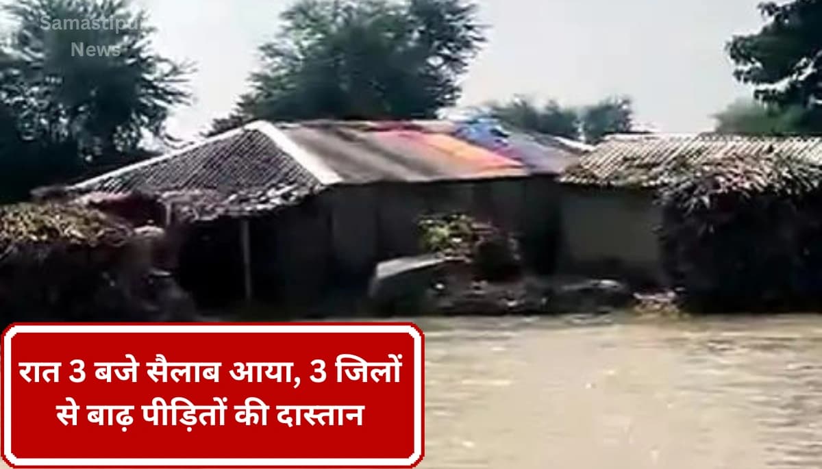 रात को तटबंध टूटने से आई बाढ़: लोग पानी में डूबते देख भागते रहे, दरभंगा की बाढ़ की कहानी