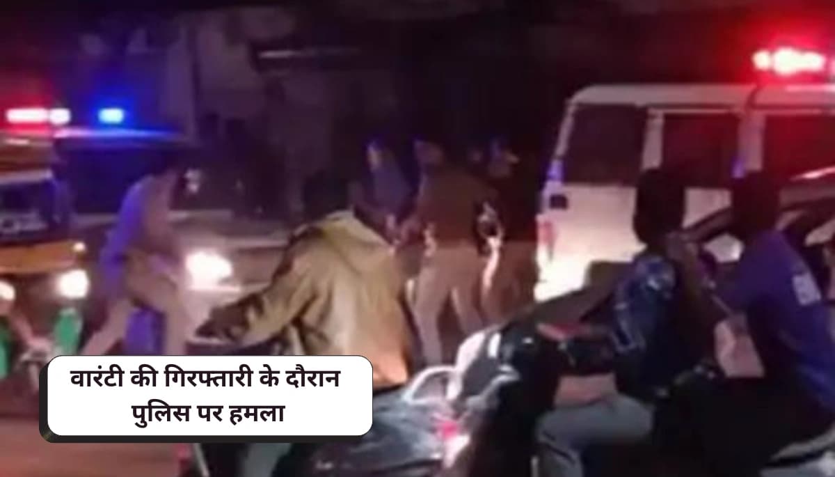 समस्तीपुर (Bihar) में वारंटी की गिरफ्तारी के दौरान Police पर हमला, Crime के आरोपियों ने की पत्थरबाजी