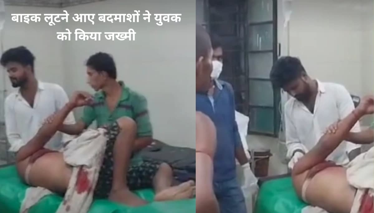 समस्तीपुर, बिहार: बाइक लूटने आए बदमाशों ने युवक को किया जख्मी