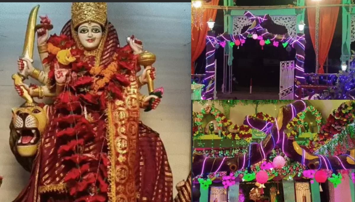 देखिए, कैसे मां मनोकामना मंदिर ने नवरात्रि में बिखेरा भव्यता का जादू: समस्तीपुर न्यूज के अनुसार, 45 साल से हो रही पूजा अर्चना, 90 फीट ऊंचे पूजा पंडाल का निर्माण