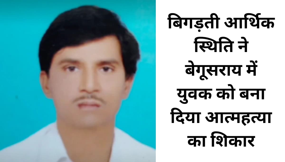 इलाज के लिए लिए गए कर्ज ने युवक की जिंदगी क्यों छीन ली? जानिए इस दिल दहला देने वाली घटना की कहानी