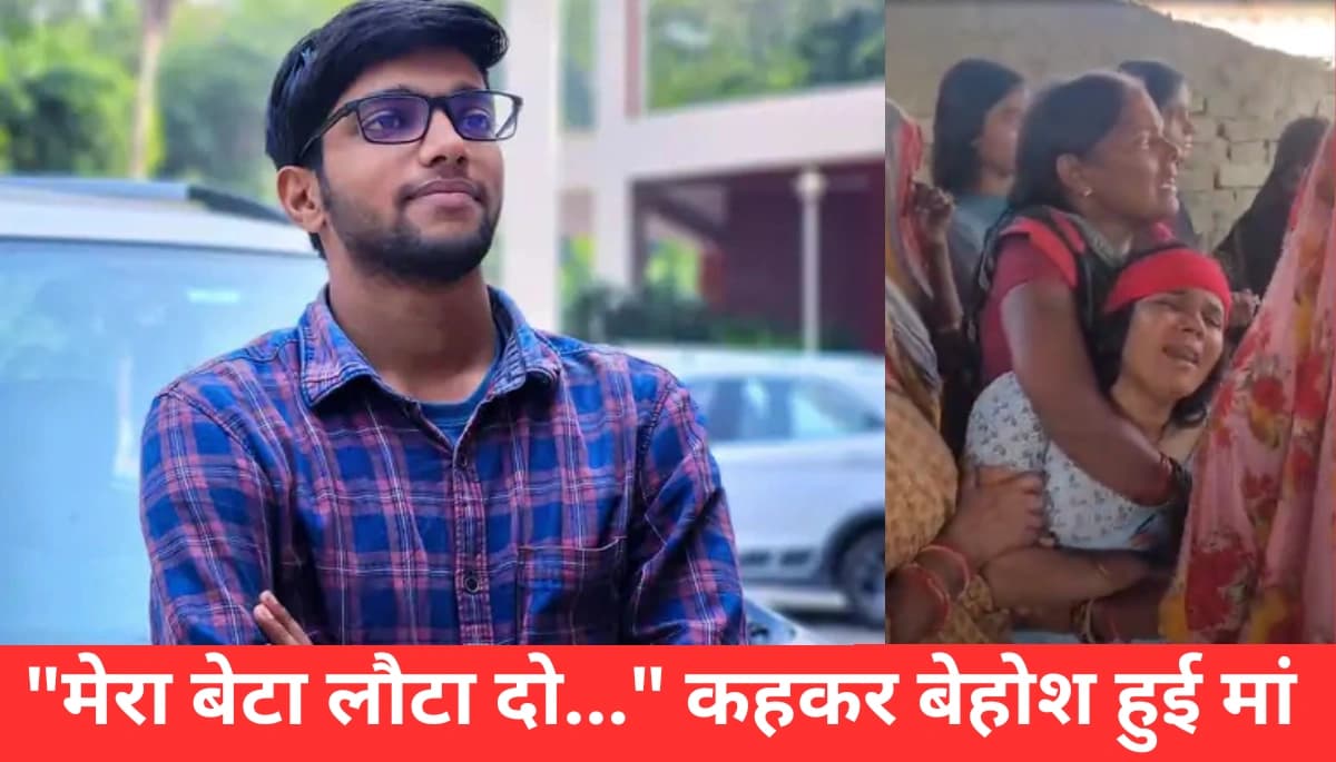 दरभंगा का लाल बनारस से लौटते वक्त हादसे का शिकार: ‘मेरा बेटा लौटा दो…’ कहकर बेहोश हुई मां