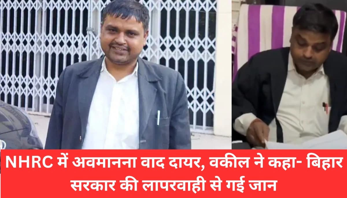 क्या सुनीता की मौत ने बिहार सरकार की लापरवाही को बेनकाब कर दिया? NHRC में दायर हुआ गंभीर अवमानना वाद