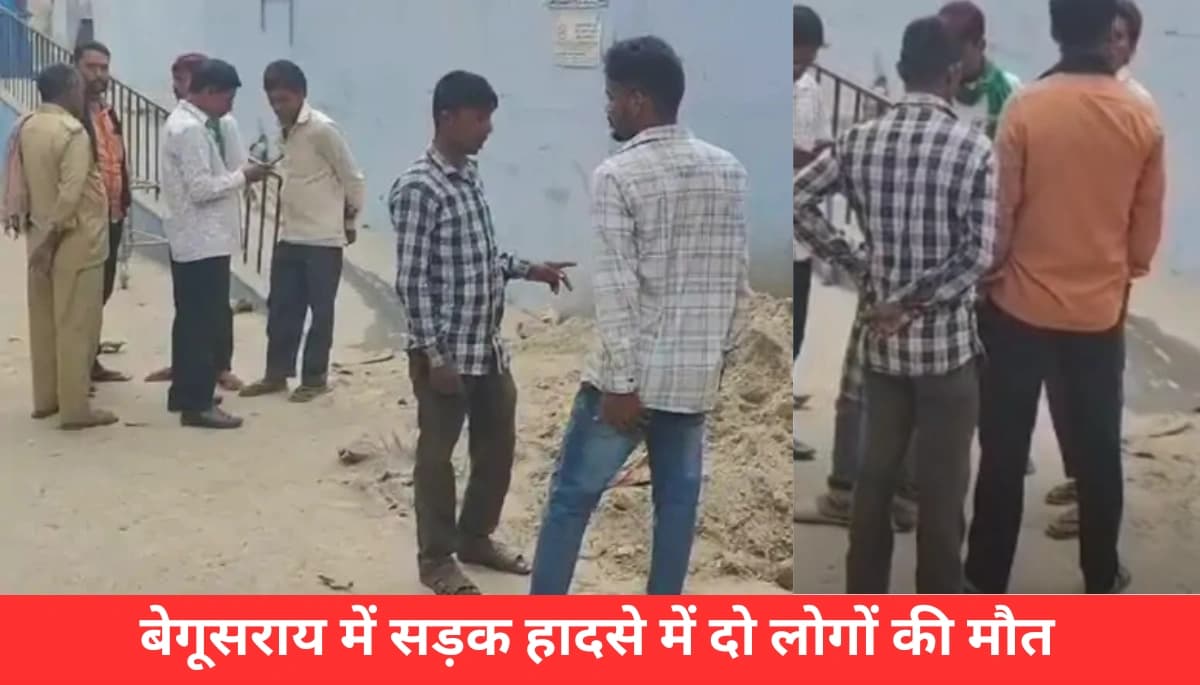 बेगूसराय में भयानक सड़क हादसा: मजदूर और महिला ने गंवाई जान, परिवार में मातम