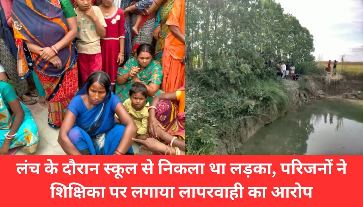 समस्तीपुर में छात्र की डूबने से रहस्यमय मौत: क्या यह एक हत्या है?