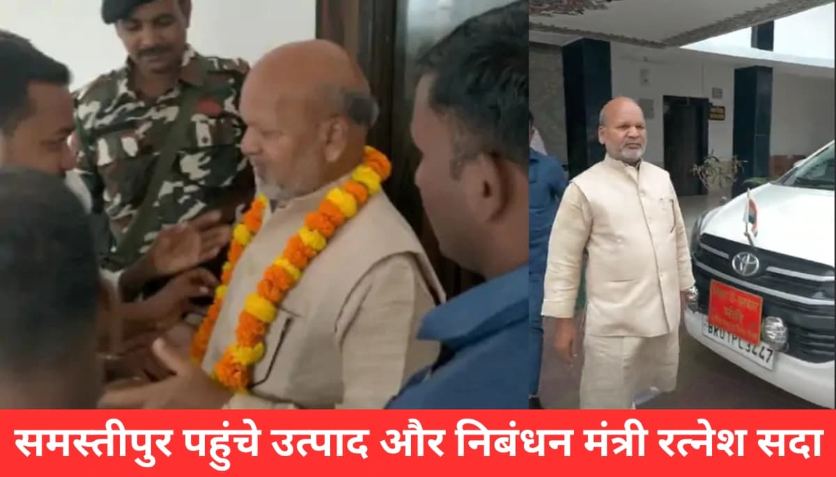 बिहार में शराब से मौत का सच: समस्तीपुर पहुंचे मंत्री ने किया चौंकाने वाला खुलासा