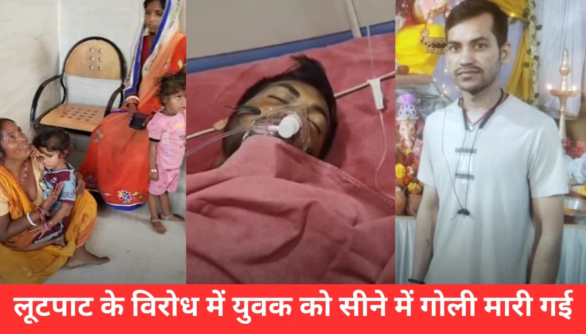 बिहार के बेगूसराय में लूट के विरोध में युवक को गोली, जानें पूरी घटना