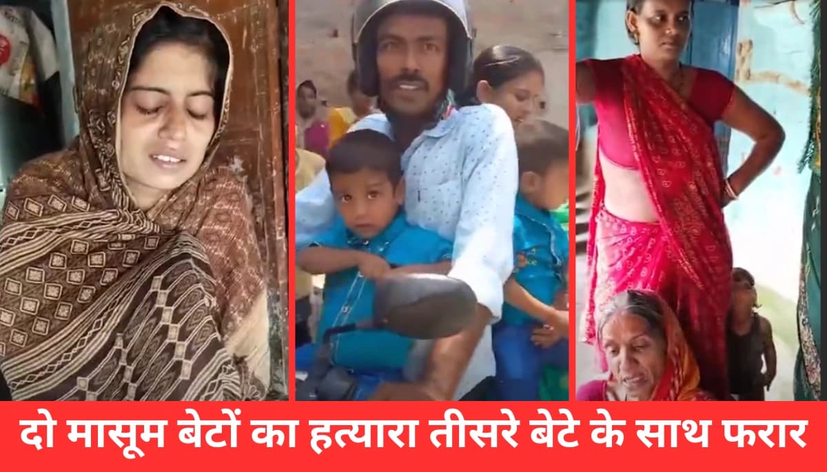 बेगूसराय की दर्दनाक कहानी: पति ने दो बच्चों की हत्या कर तीसरे की जान के लिए पत्नी की गुहार